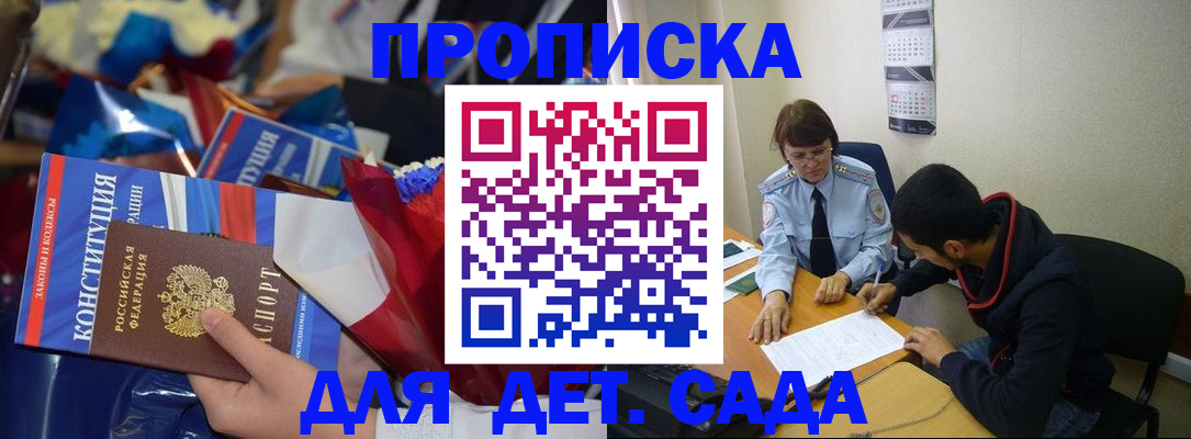 прописка для школы в Мончегорске