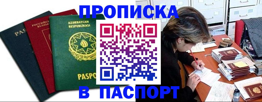 прописка паспорт в Мончегорске