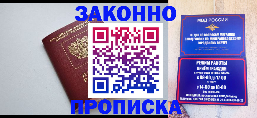 прописка для работы в Мончегорске