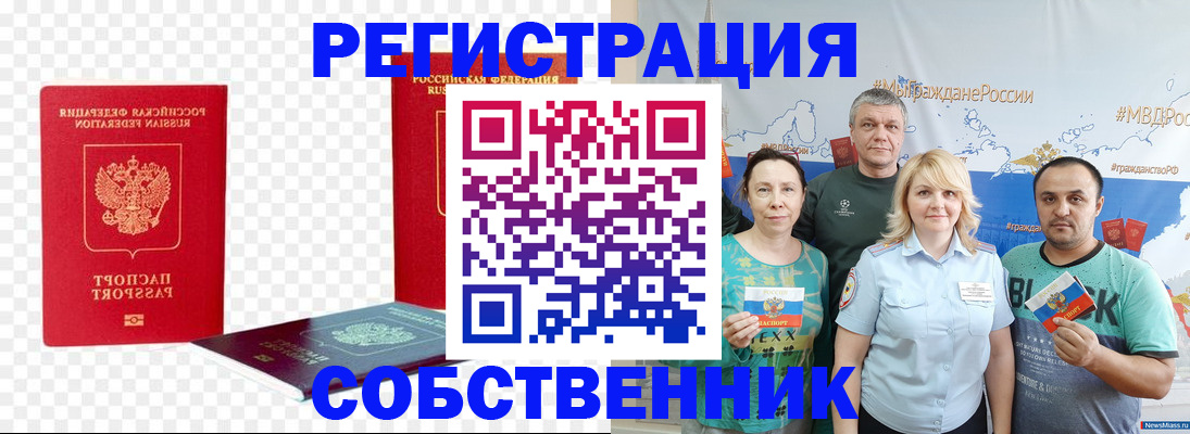 прописка штамп в Мончегорске